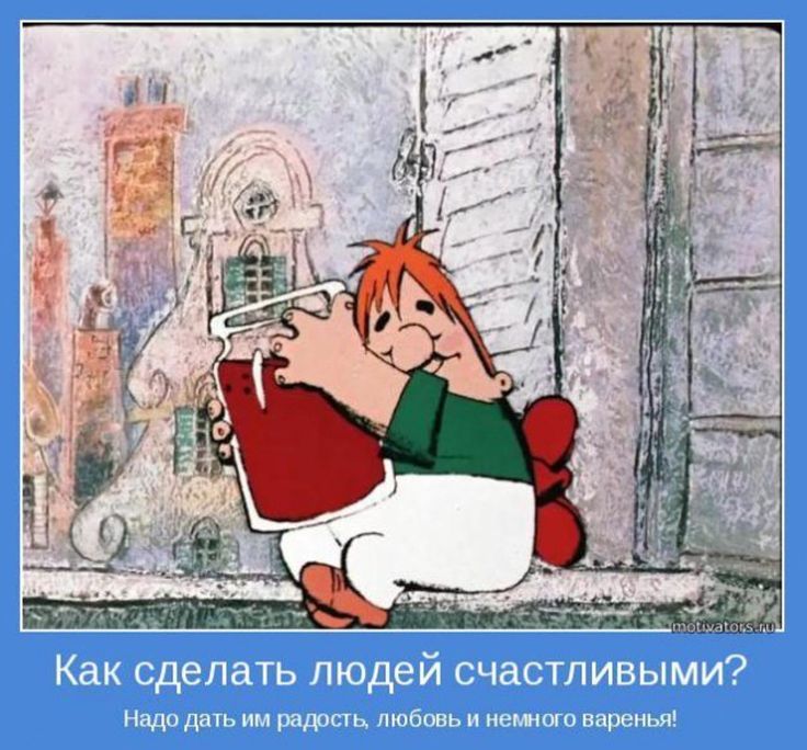 Варенье картинки приколы, аппликации