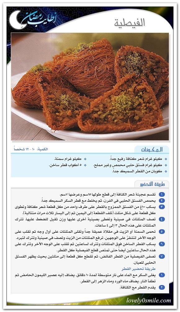 كتالوج أكلات أطايب رمضان لعام بالصوربالهناء والعافية 49701alsh3er Gif Middle East Food Amazing Food Arabic Desserts