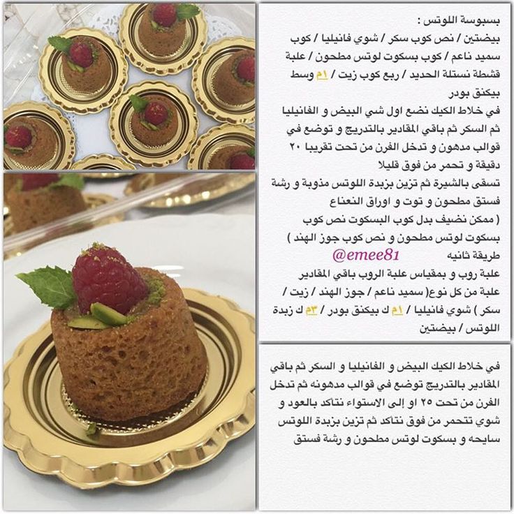 اذكر الله يذكرك On Instagram طريقة بسبوسة اللوتس حطيت لكم طريقتين الأولى ثقيله شوي و الثانيه خفيفه اخت Butter Cookies Recipe Cupcake Cakes Food