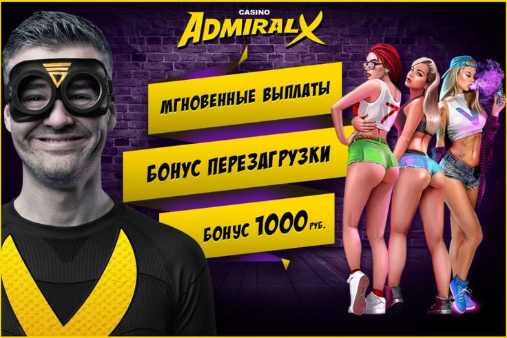 адмирал х 1000 адмирал х 1000