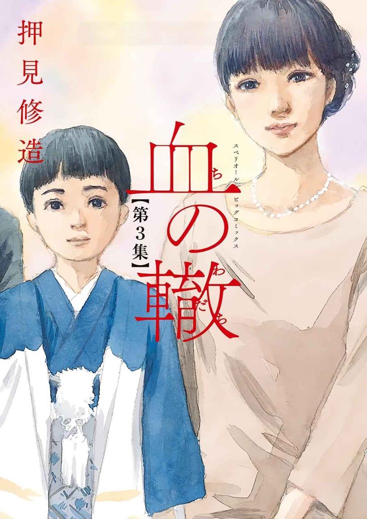 Chi No Wadachi Chapter 16 Mangapill Chi No Wadachi Chapter 16 Mangapill