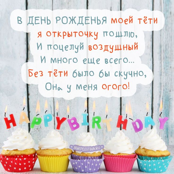 С днем рождения тетя света открытки, видеонаблюдение прикольная