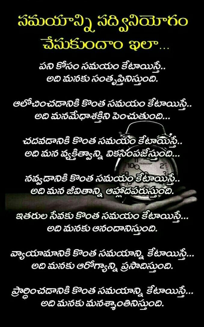 About Time Quotes In Telugu