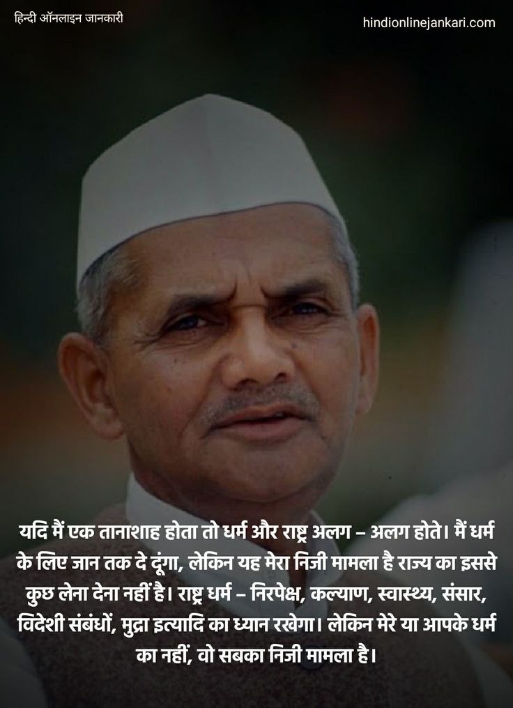 Pin on Lal Bahadur Shastri quotes in Hindi