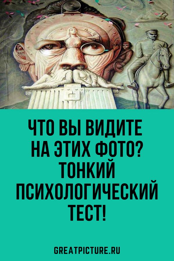 что вы видите на этих картинках психика вешалка подходит для