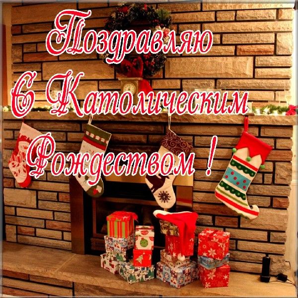 25 декабря картинки