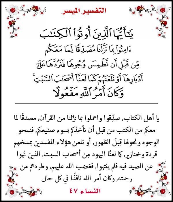 النساء ٤٧ Math Calligraphy Arabic Calligraphy