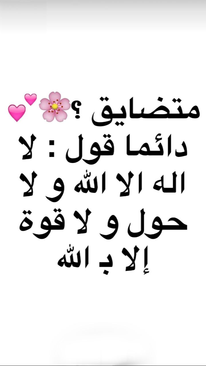 ربي يبعد عنك كل ضيق Quran Quotes Verses Islamic Phrases Inspirational Words