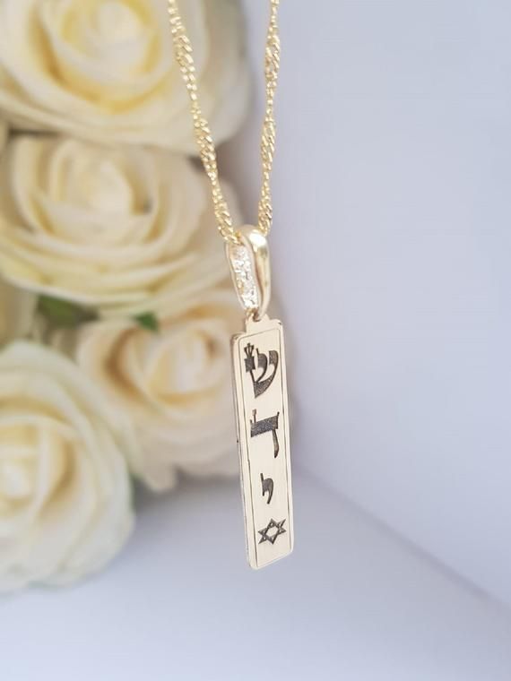 Yahweh Necklace Jehovah Vertical Pendant YHWH Hebrew Jewish Jewelry Jew God יהוה Yahweh Necklace Jehovah Vertical Pendant YHWH Hebrew Jewish Jewelry Jew God יהוה