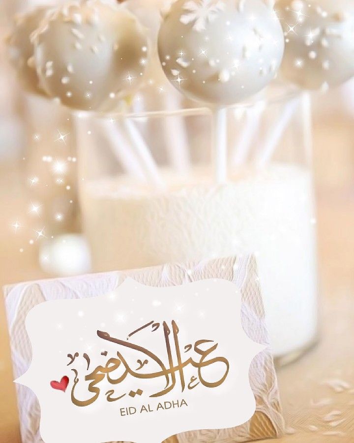 عيد اضحى مبارك Eid Stickers Eid Greetings Eid Photos