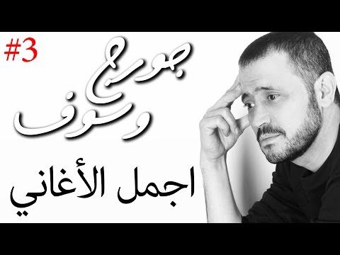 جورج وسوف 2017 اجمل الأغاني قديم وجديد 3 Youtube George Wassouf Artist Album Music Songs
