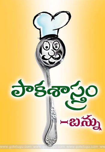 cooking | Cooking, Telugu, Column