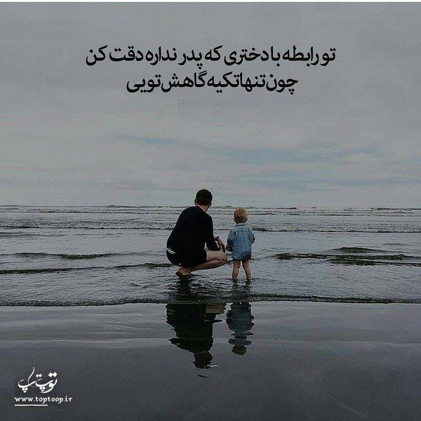 زیباترین اشعار مخصوص سنگ قبر بابا Farsi Quotes Persian Poem Movie Posters