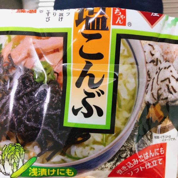 塩こんぶ の凄さにビックリ のんびり楽しく貯金 漬物 レシピ 貯金 浅漬け 塩こんぶ の凄さにビックリ のんびり楽しく貯金 漬物 レシピ 貯金 浅漬け