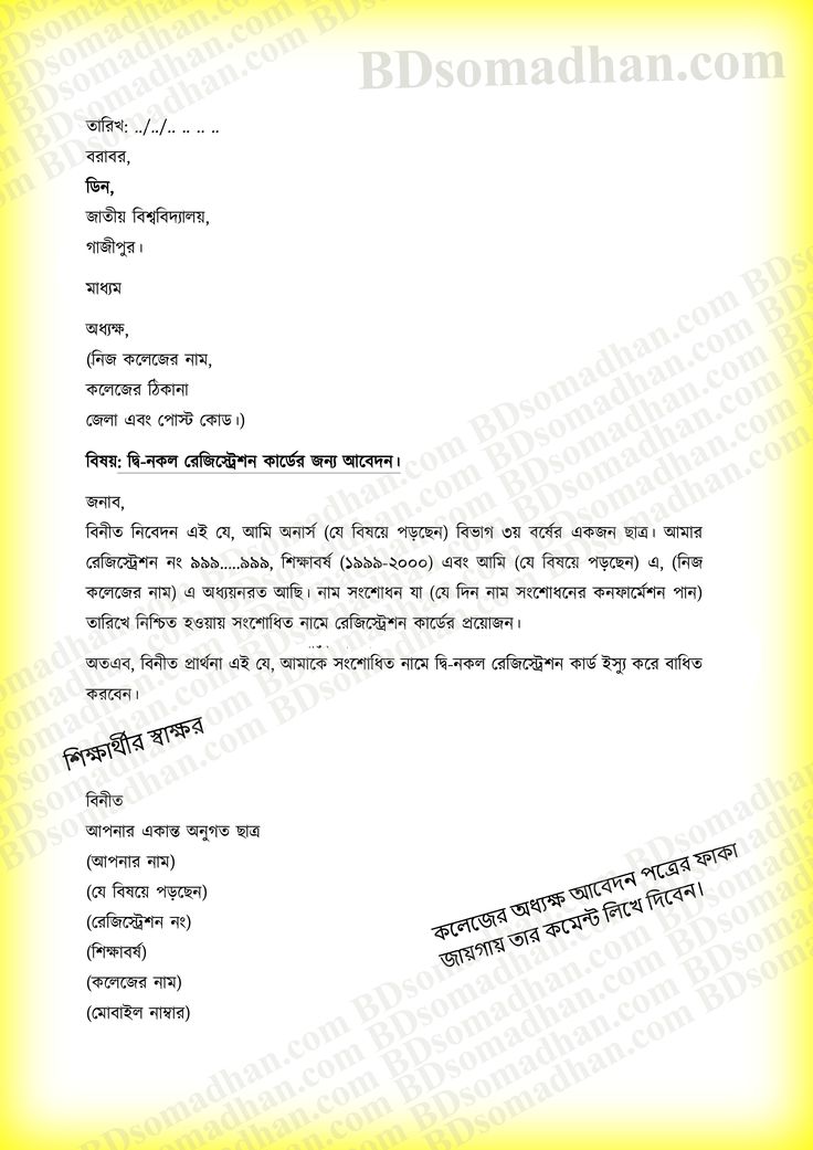 teacher application letter bangla