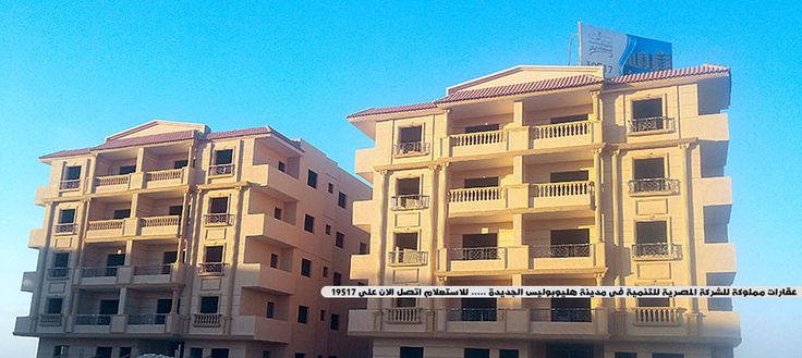 عقارات المصرية للتنمية فى مدينة هليوبوليس الجديدة وطرازات معمارية فاخرة City Building Egyptian