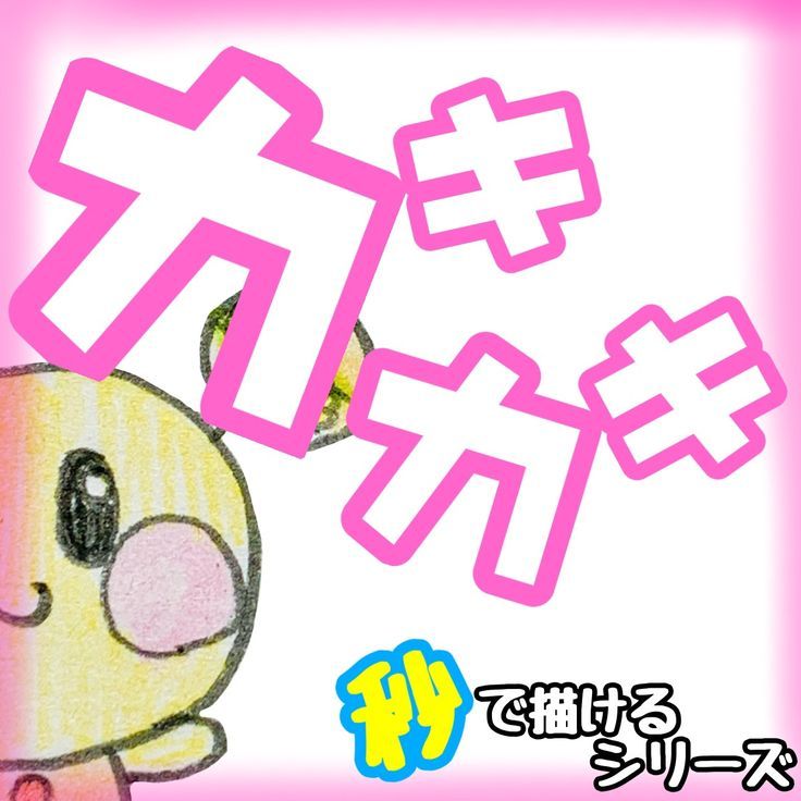 秒で描けるシリーズ うーたん お絵描き 簡単イラスト うーたん 子供 秒で描けるシリーズ うーたん お絵描き 簡単イラスト うーたん 子供
