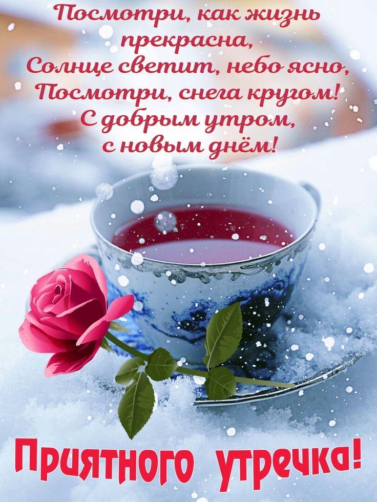 Открытка аллочка доброе утро