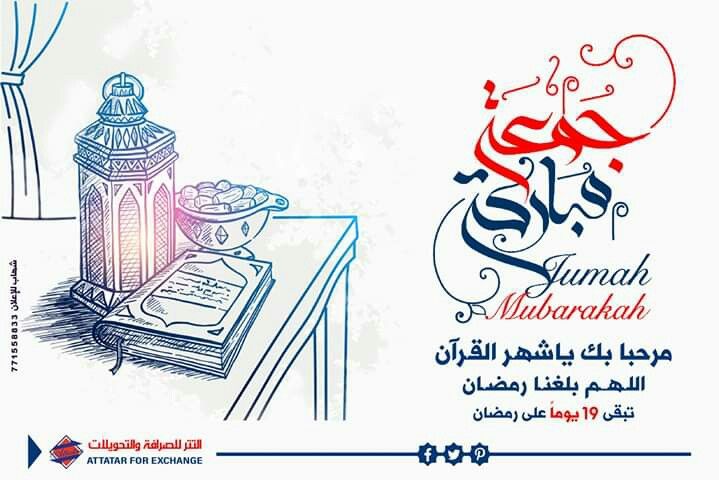 جمعة مباركة Advertising Photography Graphic Design Photography My Design