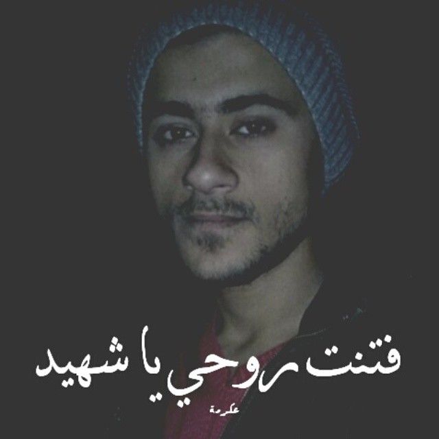 أحمد حسام عمايري استسهد تحت التعذيب في سجون الممانعة و المقاومة سجون النظام السوري المجرم في دمشق المحتلة الله ير Fictional Characters Movie Posters Poster