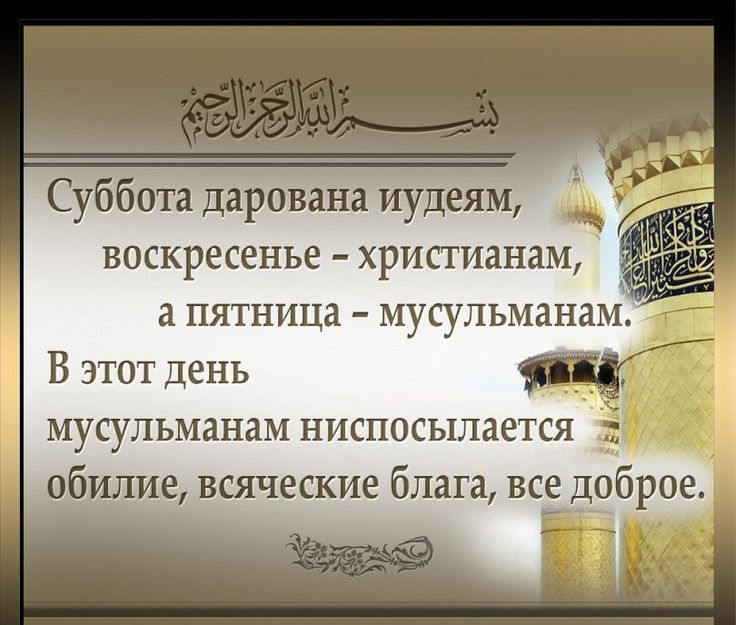 Картинки с пятницей для мусульман, гороха фасоли