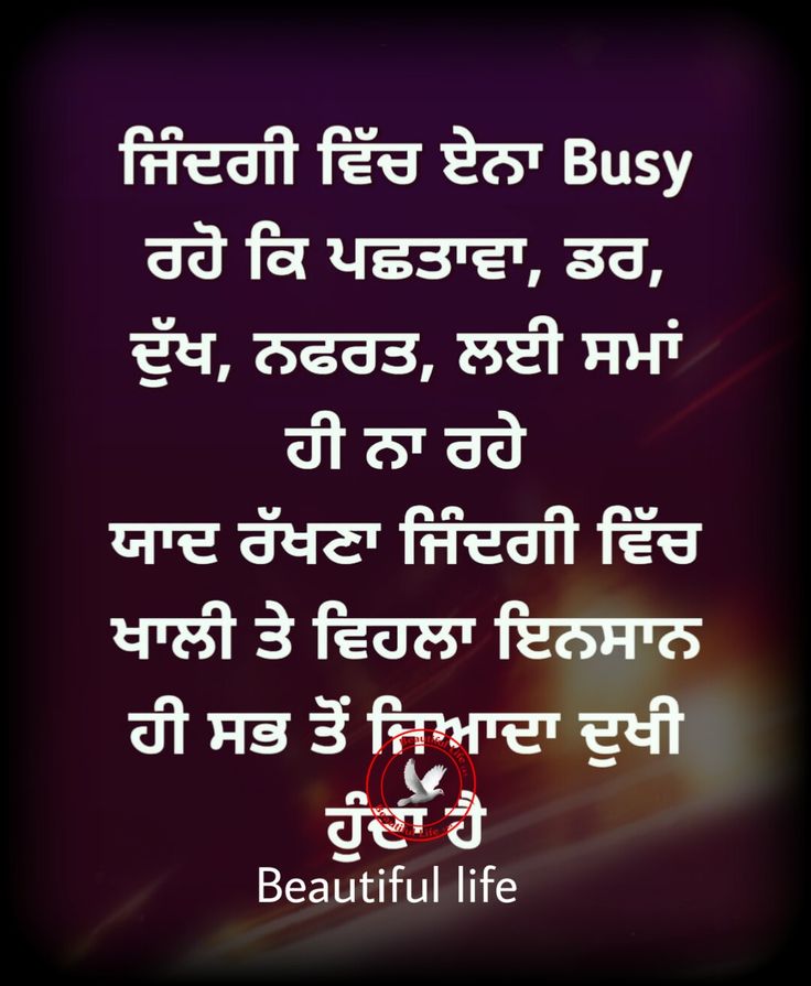 Pin by Beautiful life SKL on punjabi Quotes.. | Punjabi quotes, Quotes