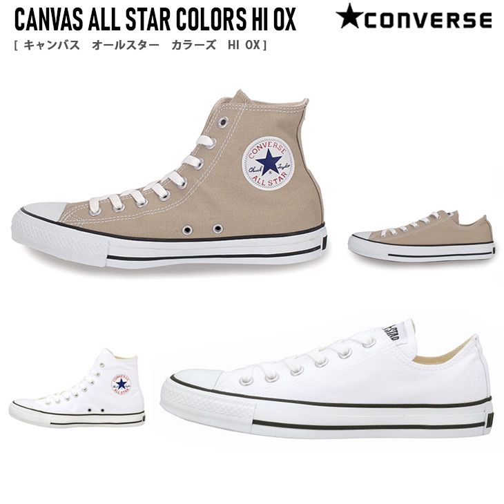 楽天市場 送料無料 コンバース スニーカー レディース Converse Canvasallstarcolorshi キャンバス オールスターカラーズhi ハイカット ローカット ホワイト ブラック ベージュ 22 0 22 5 23 0 23 5 24 0 24 5 Edie エディ スニーカー レディース コンバース 楽天市場 送料無料 コンバース スニーカー レディース Converse Canvasallstarcolorshi キャンバス オールスターカラーズhi ハイカット ローカット ホワイト ブラック ベージュ 22 0 22 5 23 0 23 5 24 0 24 5 Edie エディ スニーカー レディース コンバース