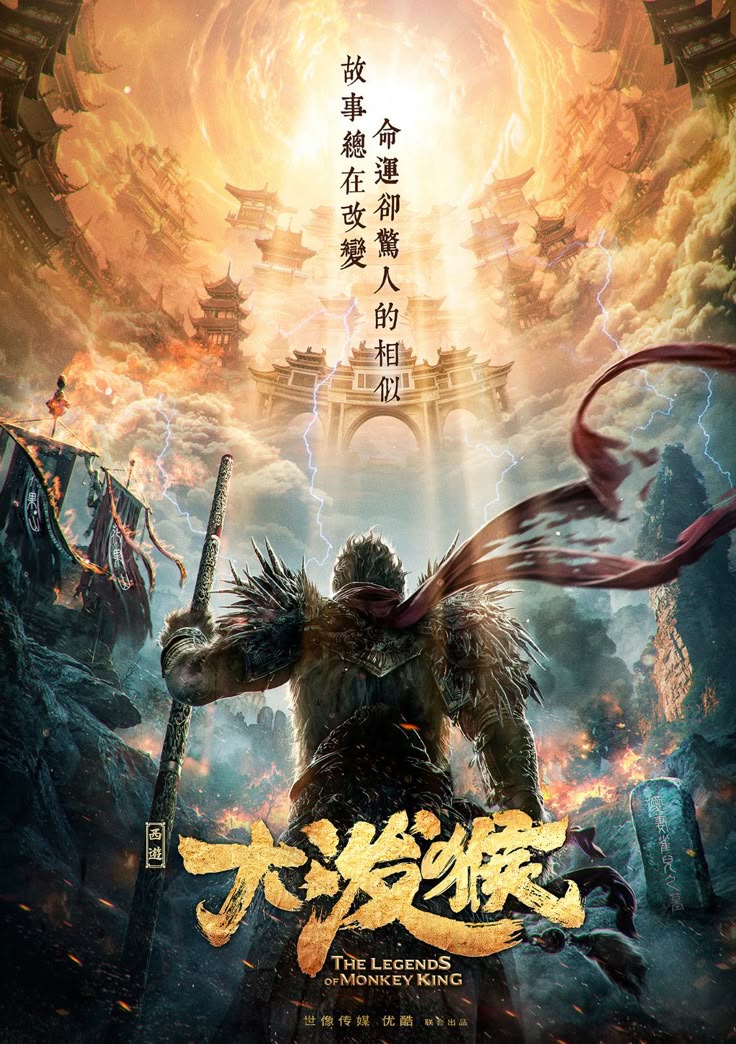 Monkey King 2017 Monkey King 2017