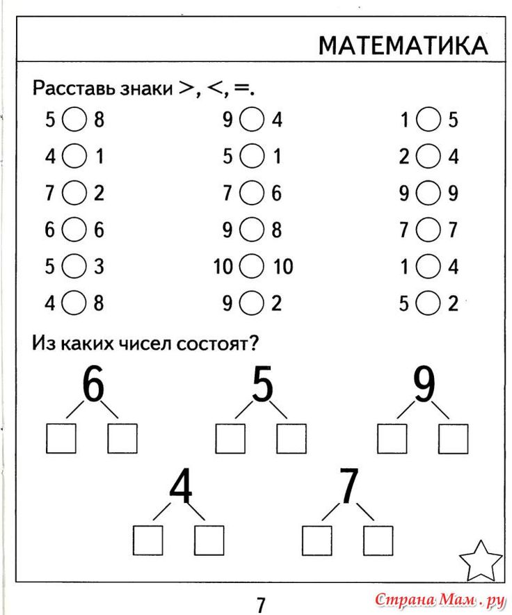 Картинки задания по математике для детей 5-6 лет