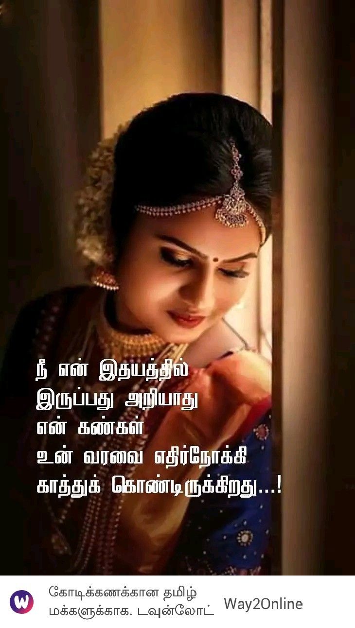 Pin by Lavanya on A Tamil quotes in 2020 | Relationship quotes, Quotes