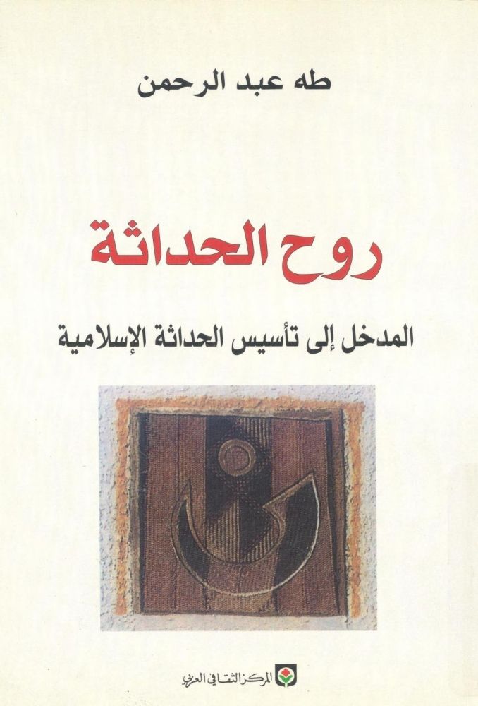 في الحداثة العربية Blog Book Cover Books