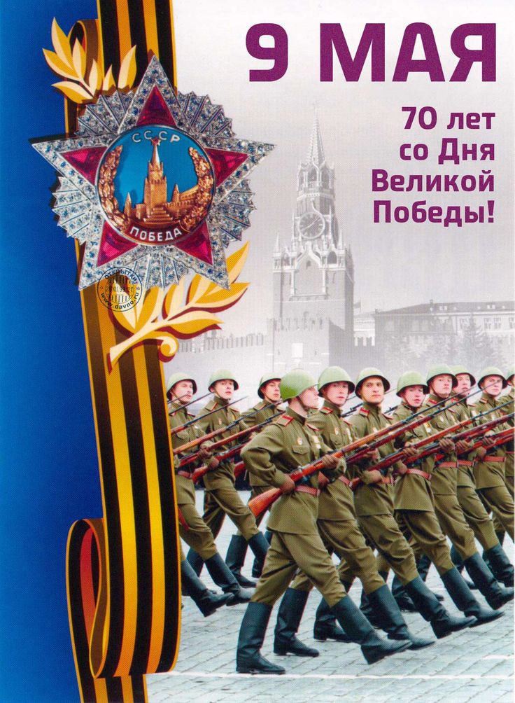 Открытка к 70 победы