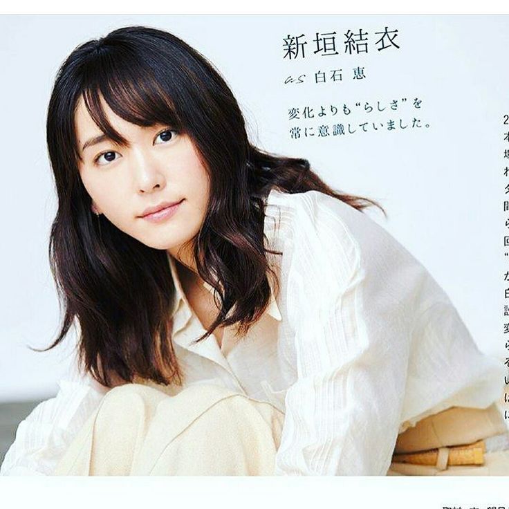 女優 Japanese Actress おしゃれまとめの人気アイデア Pinterest Micodino 美しい笑顔 新垣 結衣 ガッキー 女優 Japanese Actress おしゃれまとめの人気アイデア Pinterest Micodino 美しい笑顔 新垣 結衣 ガッキー