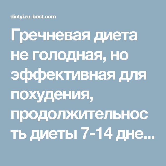 Не Голодная Диета Эффективная На 5 Дней. Диета на 5 дней: принципы, меню на каждый день, варианты питания, как быстро скинуть 5 кг