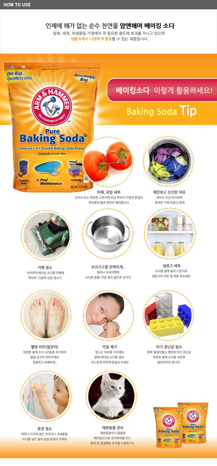 베이킹소다 활용 | 베이킹소다, 집 정리
