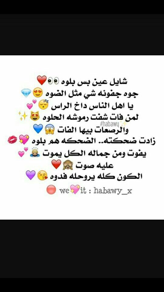 Pin By Marem On اشعار عراقية Laughing Quotes Funny Arabic Quotes Quotations