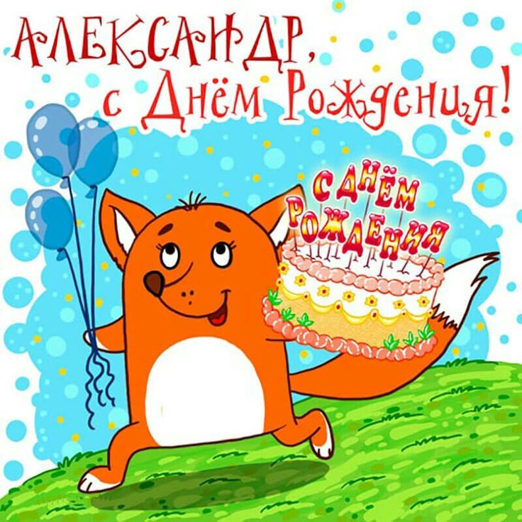 Картинки игорь с днем рождения прикольные