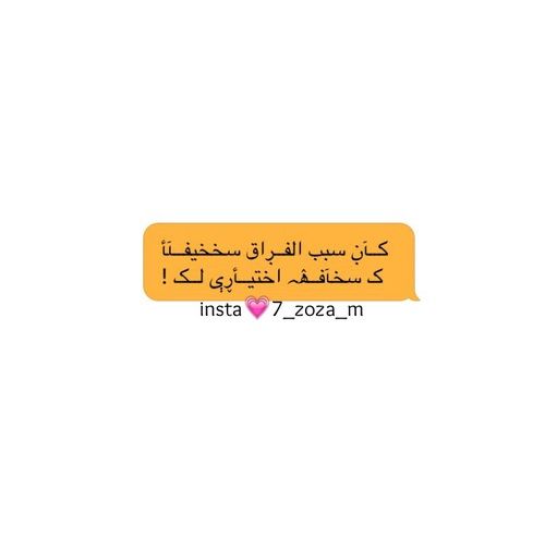 كسخافة اختياري لك Movie Quotes Funny Mixed Feelings Quotes Love Quotes For Wedding