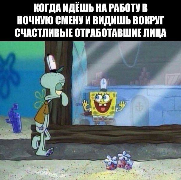 Закате, ночная работа смешные картинки