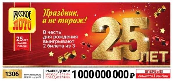 русское лото 19 мая 2019 джекпот русское лото 19 мая 2019 джекпот