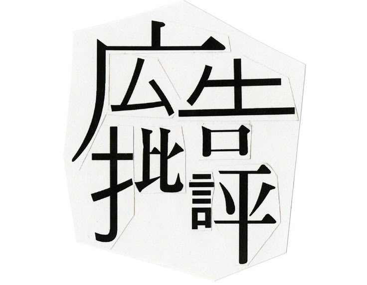asian typography
