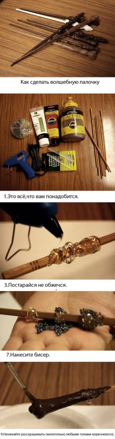 Волшебная Палочка своими руками. Гарри Поттер обзавидуется! Спасибо неизвестному автору за подробный мастер-класс! В статье каждый шаг с фотографией и описанием. (орфография автора сохранена.)