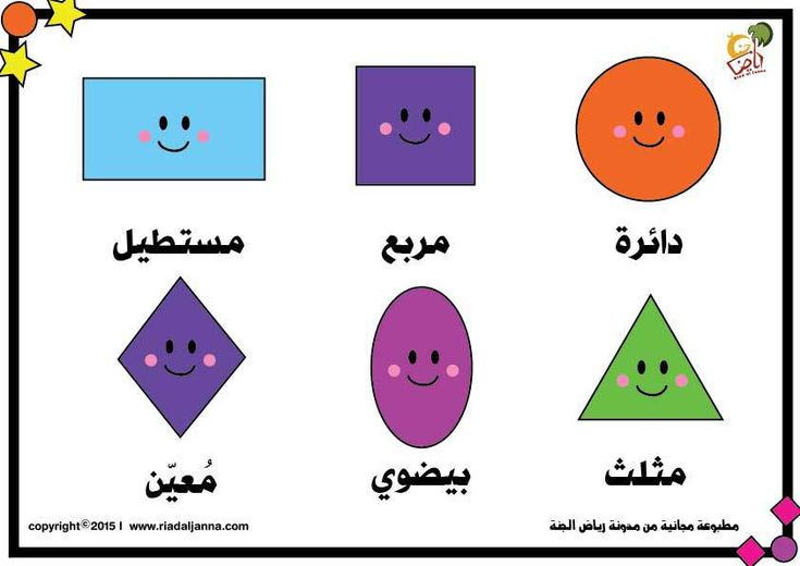 اشكال هندسية للاطفال اشكال هندسية للاطفال
