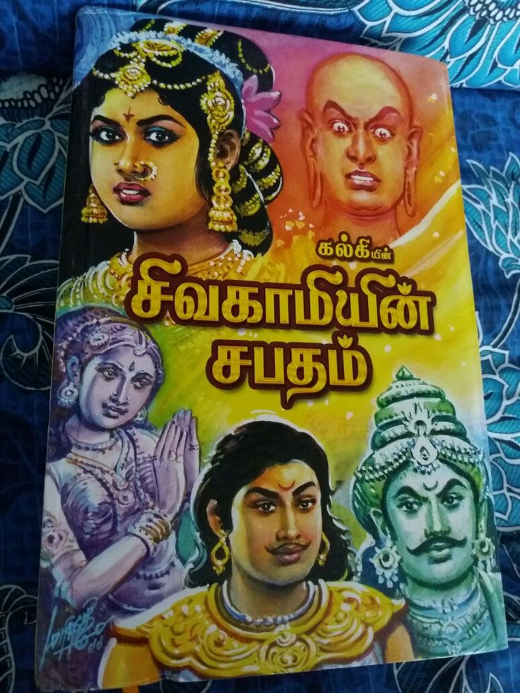 akilan vengaiyin maindhan
