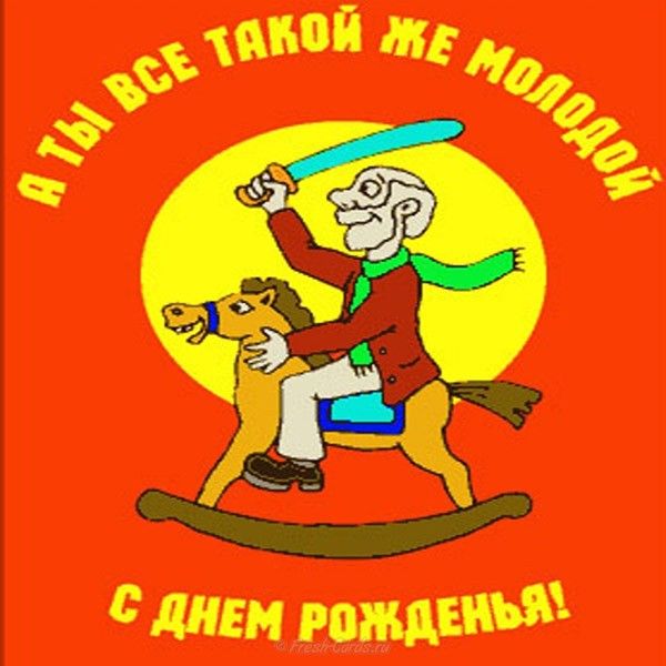 Открытка дедуле на день рождения, бабушке года