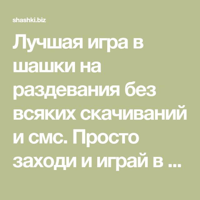 шашки игра на деньги шашки игра на деньги