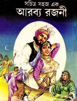 Arabian nights bangla pdf free