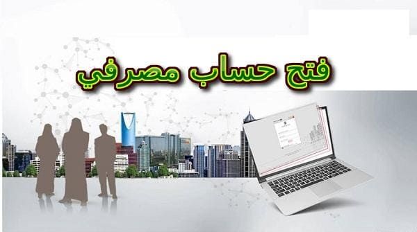 فتح حساب مصرفي Education Electronics Electronic Products