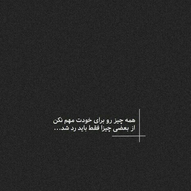 عکس نوشته خیلی فاز سنگین Deep Thought Quotes Hard Work Quotes Friends Quotes