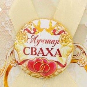 Сватья открытка